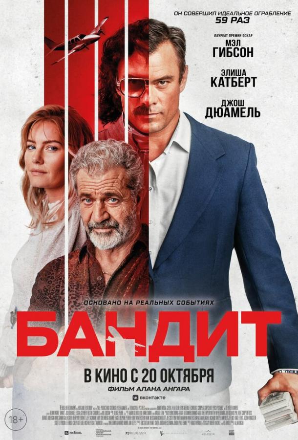 Фильм Бандит (2022) смотреть онлайн в HD качестве